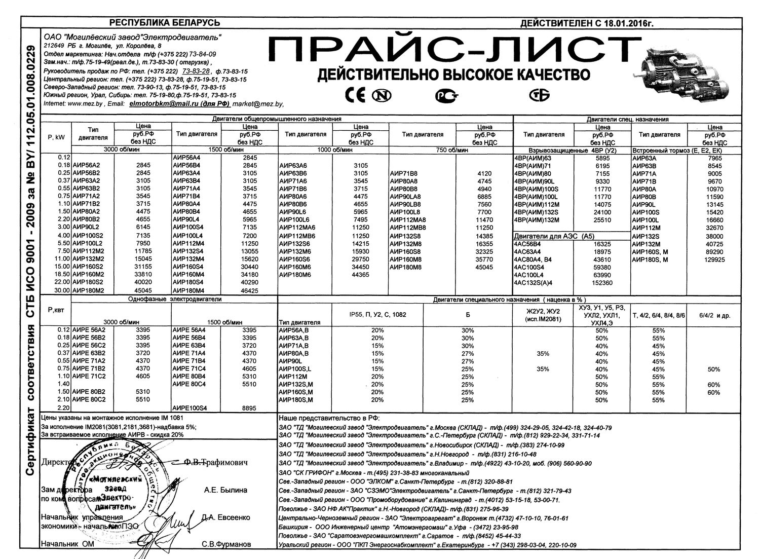 Прайс завода. Прайс лист. Расценки на перемотку Эл двигателей. Расценки на перемотку электродвигателей. Расценки на подключение электродвигателей.